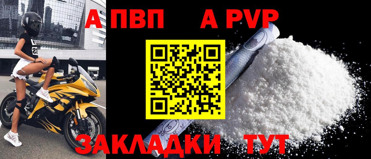 Россошь  APVP СК КРИС  APVP СК  Alpha-PVP  А ПВП СК КРИС  Вход с VPN 