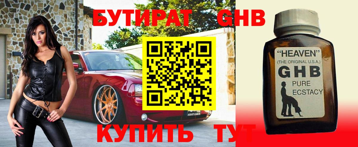 Россошь  БУТИРАТ 1.4BDO  Вход с VPN 