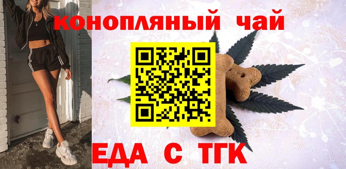 Россошь  Печенье с ТГК конопля  Вход с VPN 