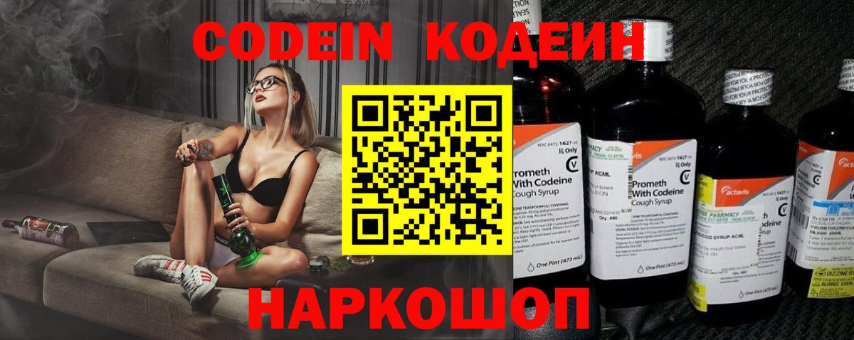 Кодеин Purple Drank  Кодеин Purple Drank  Россошь  Вход с VPN 