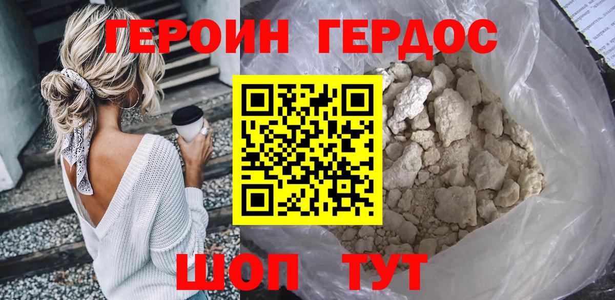 Россошь  ГЕРОИН герыч  Вход с VPN 