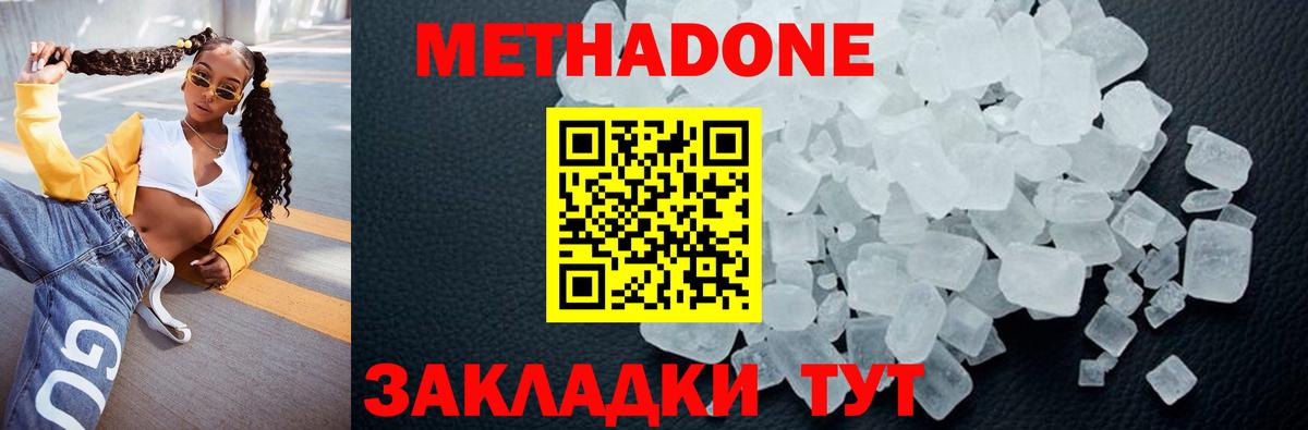 Россошь  Метадон кристалл  Метадон мёд  Вход с VPN 