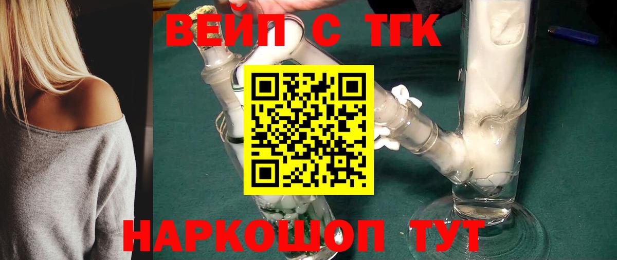 Россошь  как найти   Вход с VPN  ТГК вейп 