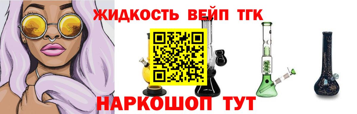 ТГК вейп с тгк Россошь